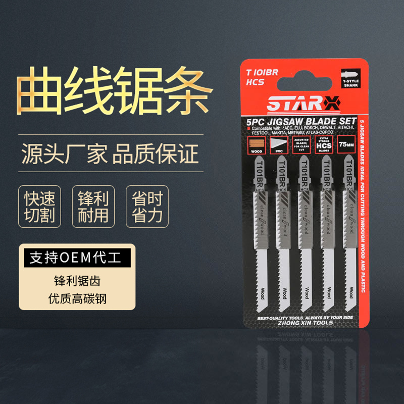 曲线锯专用钢 穿梭锯条木工金属锯条 切割木头曲线锯条 T101BR
