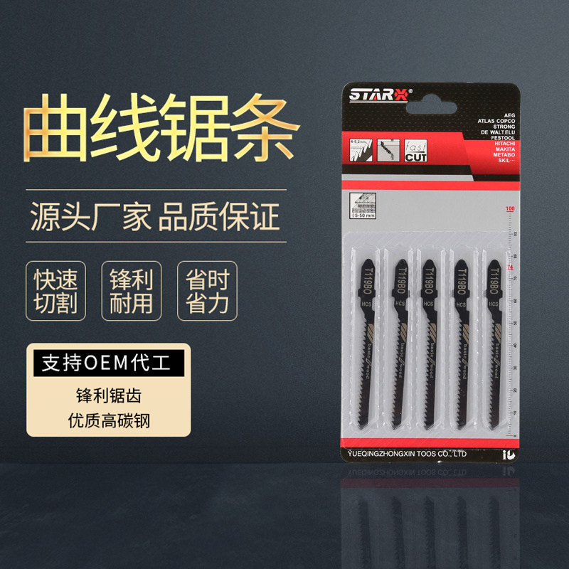 机用锯条锯片