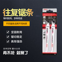 往复锯条